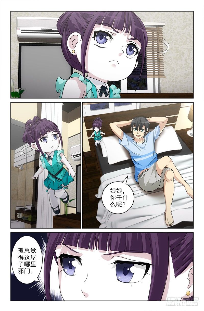 《娘娘在上》19 第2页