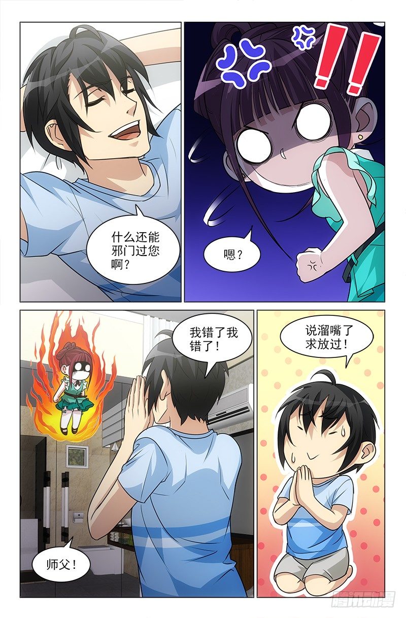 《娘娘在上》19 第3页