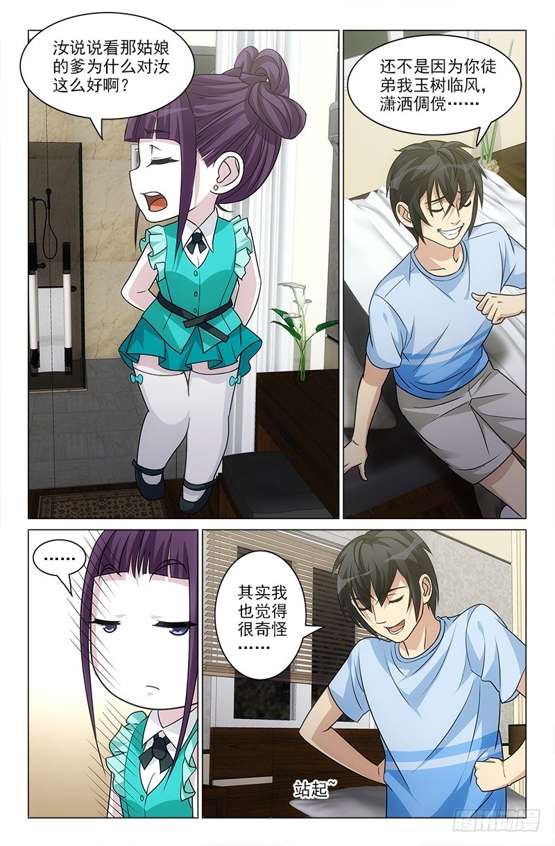 《娘娘在上》19 第4页
