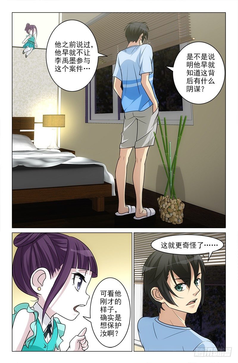 《娘娘在上》19 第5页