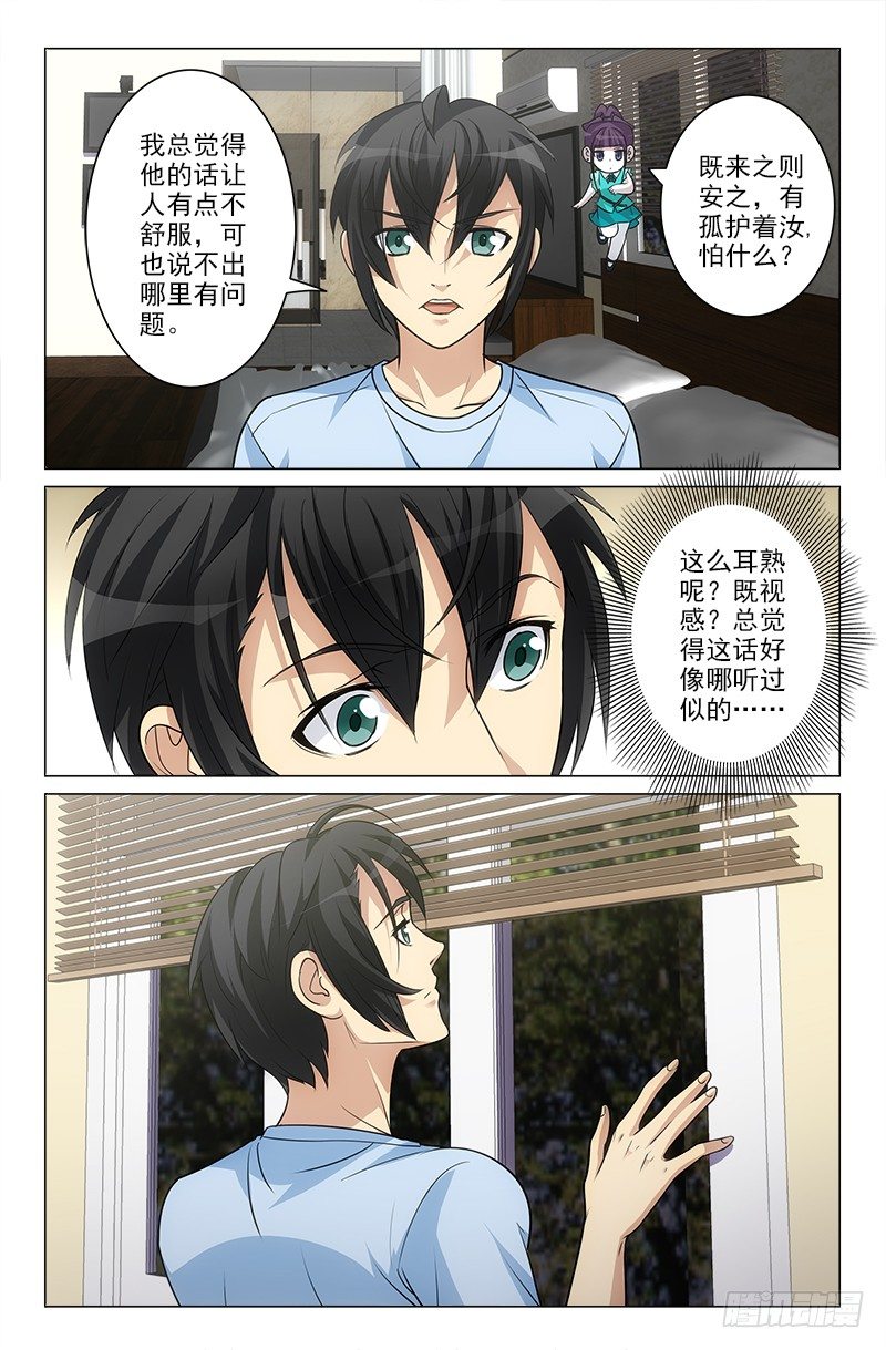 《娘娘在上》19 第6页