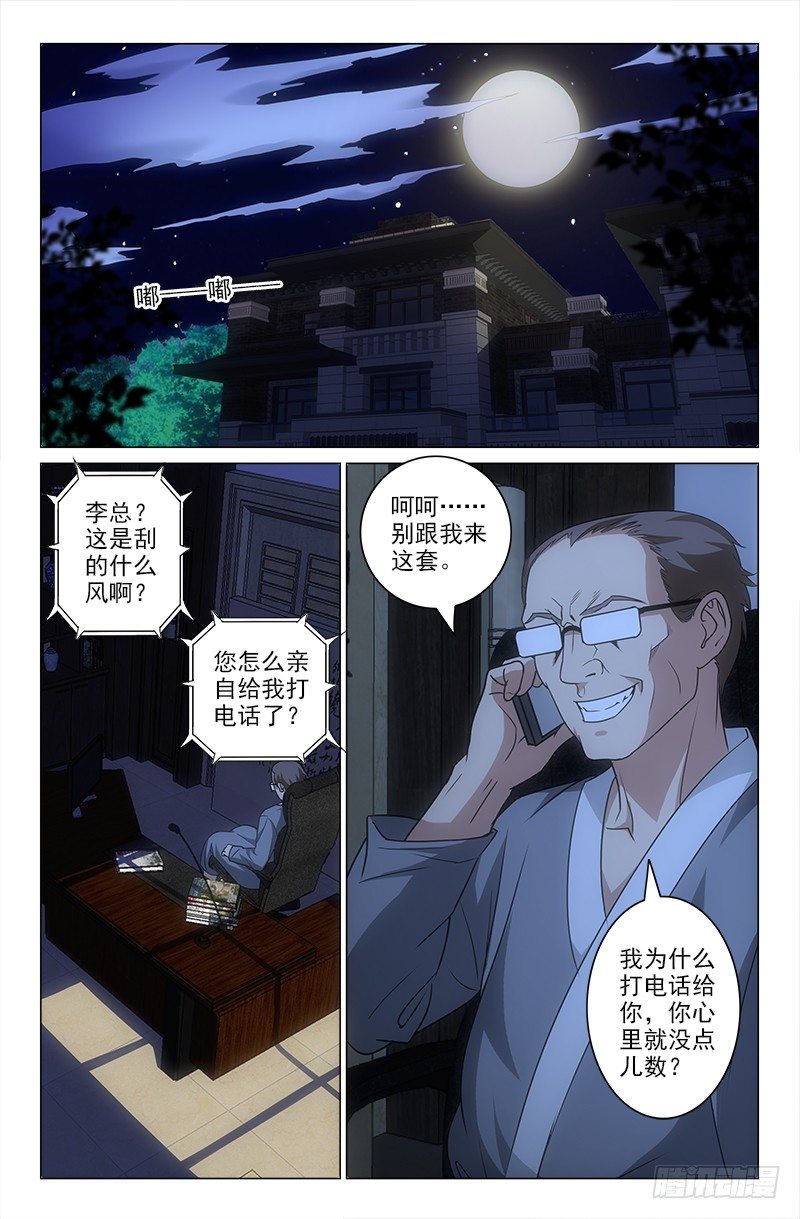 《娘娘在上》19 第7页