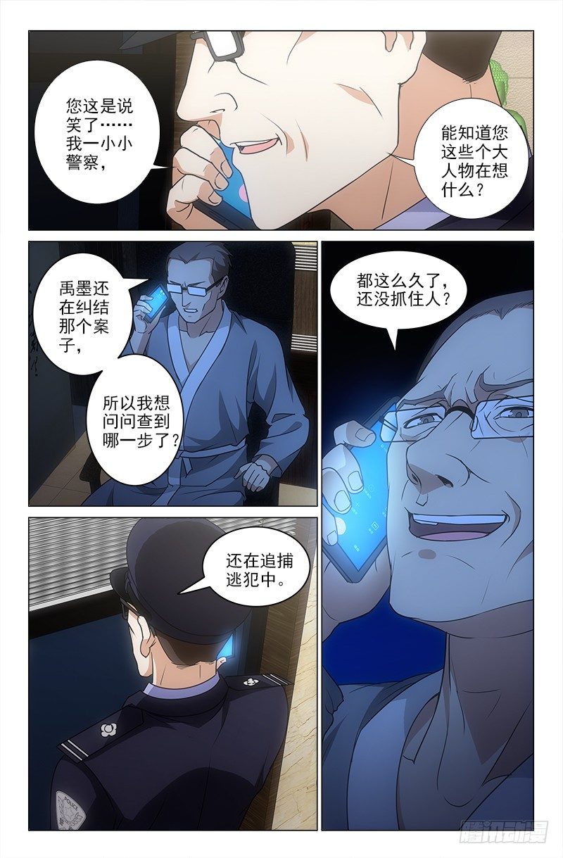 《娘娘在上》19 第8页