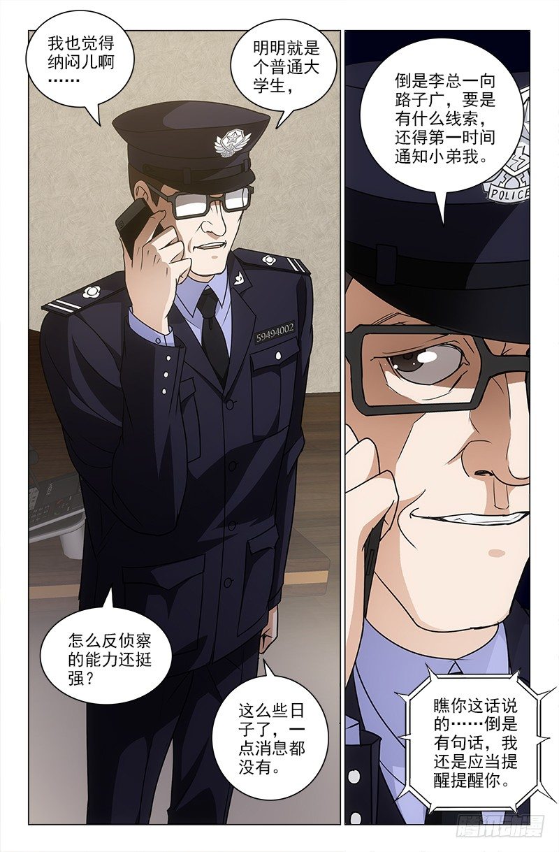 《娘娘在上》19 第9页