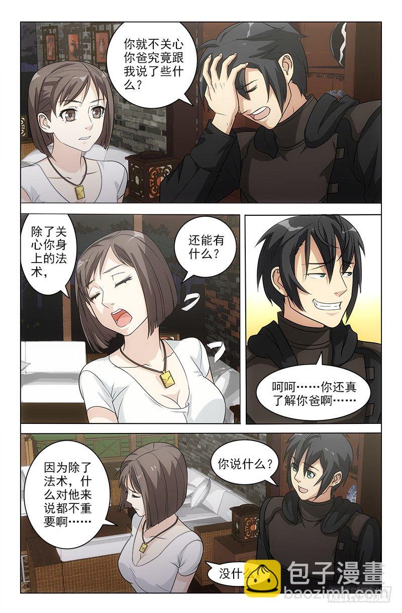 《娘娘在上》18 第10页