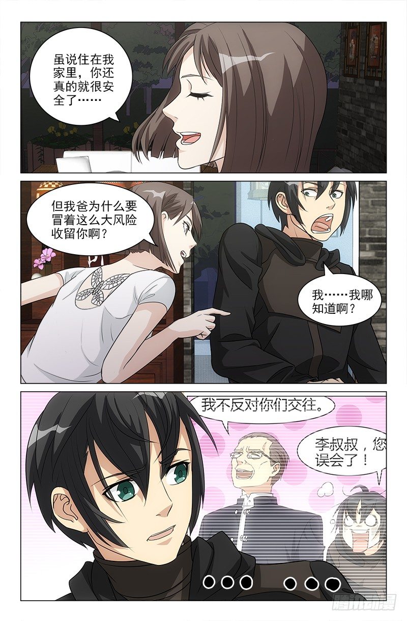 《娘娘在上》18 第12页