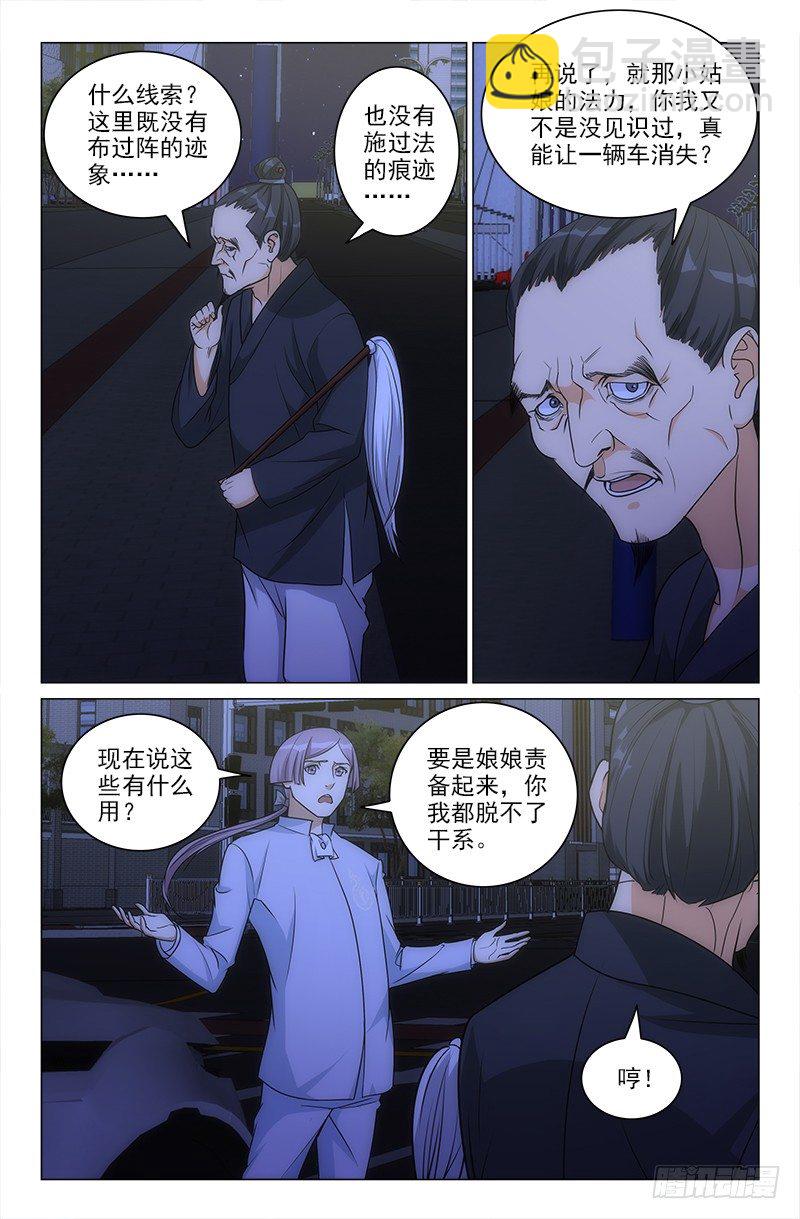 《娘娘在上》18 第2页
