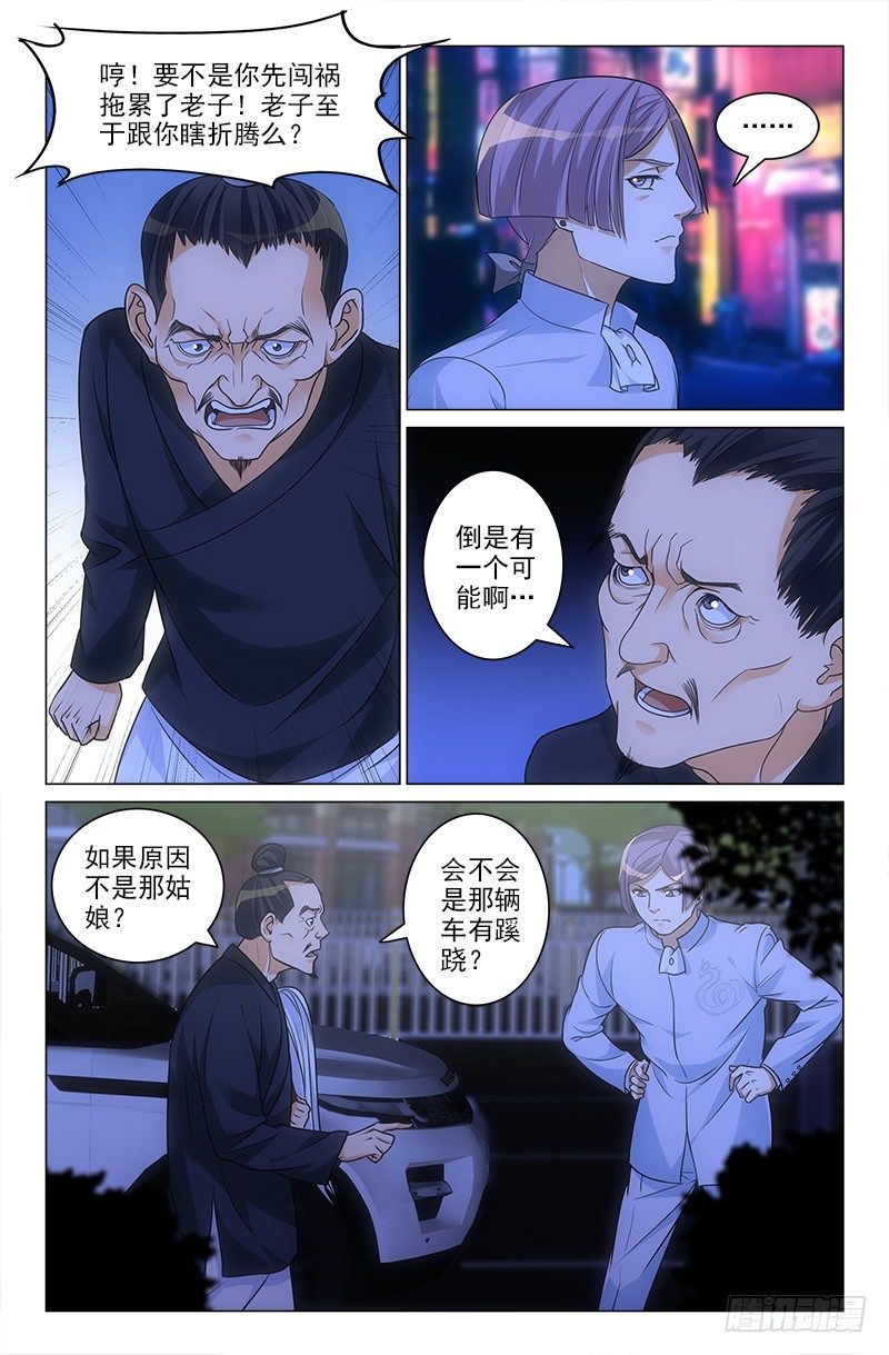 《娘娘在上》18 第3页