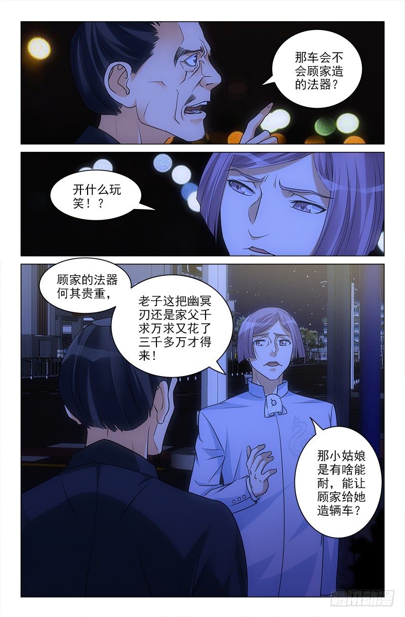 《娘娘在上》18 第4页