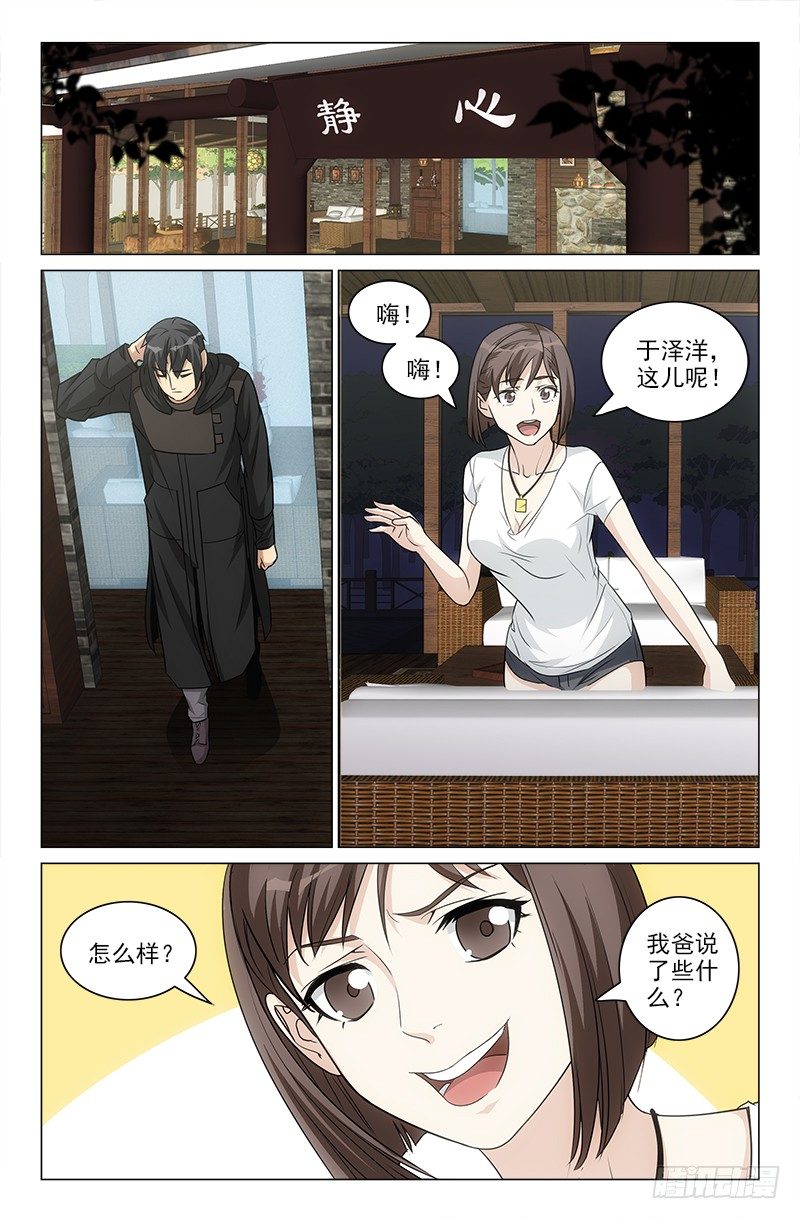 《娘娘在上》18 第6页