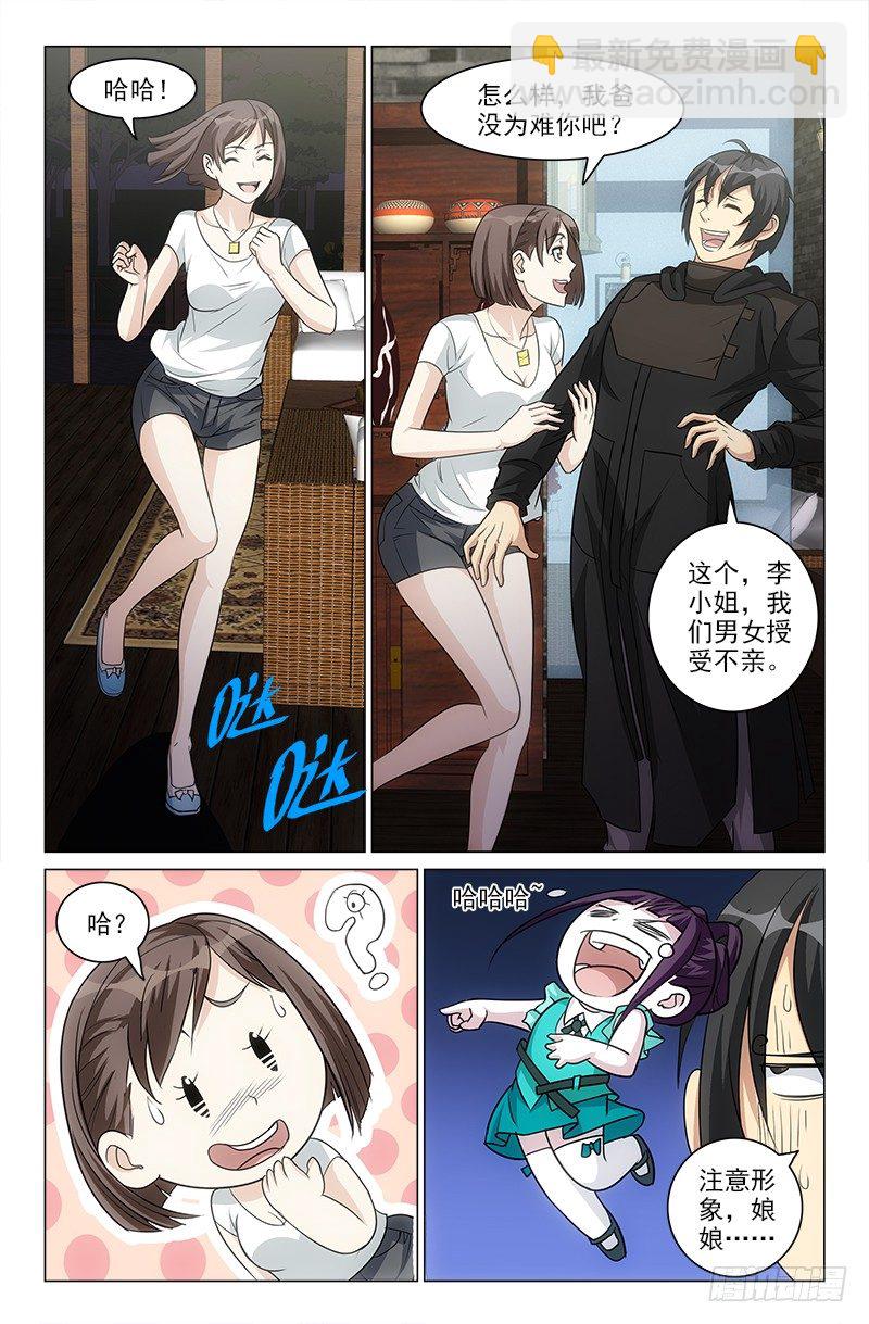 《娘娘在上》18 第7页