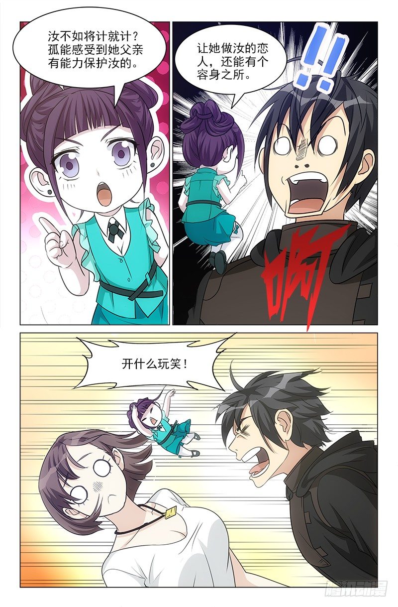 《娘娘在上》18 第8页