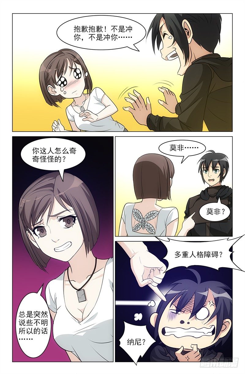 《娘娘在上》18 第9页