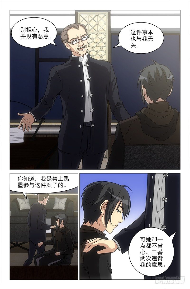 《娘娘在上》17 第10页