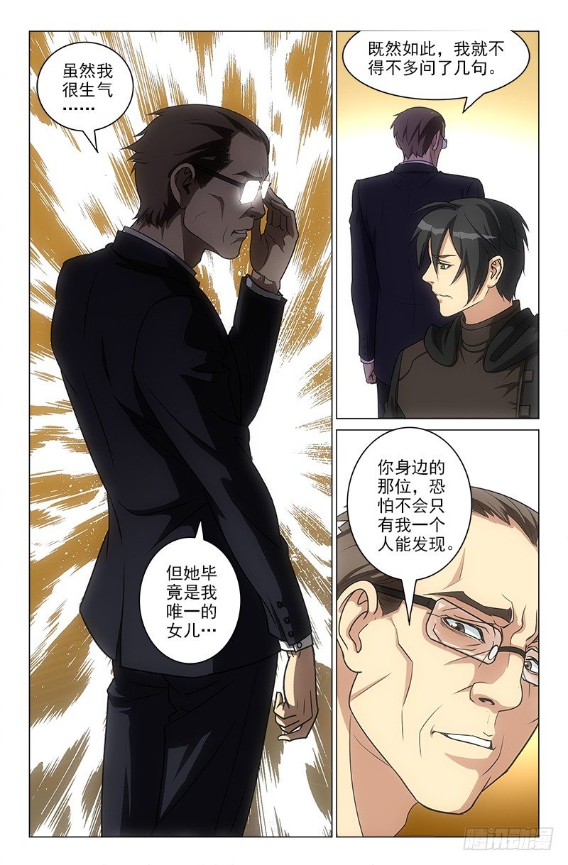 《娘娘在上》17 第11页