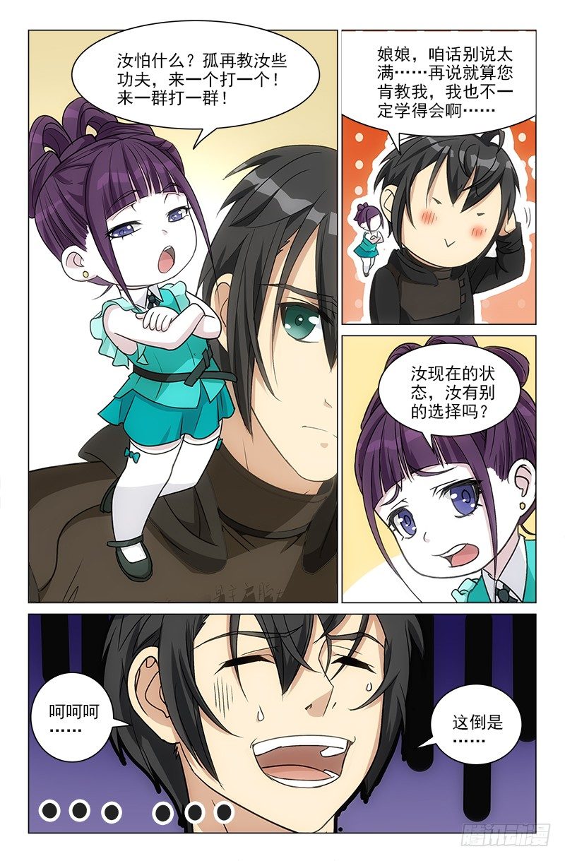 《娘娘在上》17 第13页