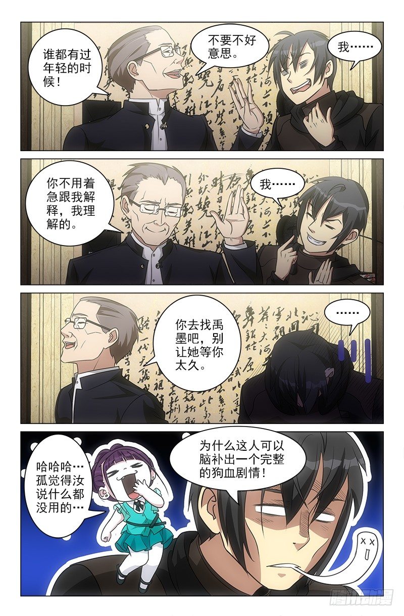 《娘娘在上》17 第16页