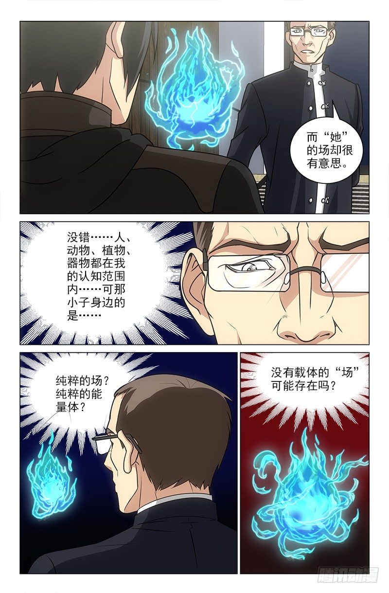《娘娘在上》17 第7页