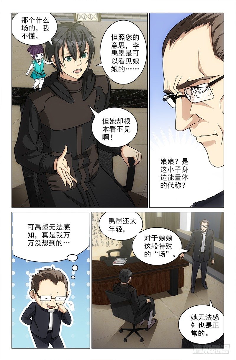 《娘娘在上》17 第8页