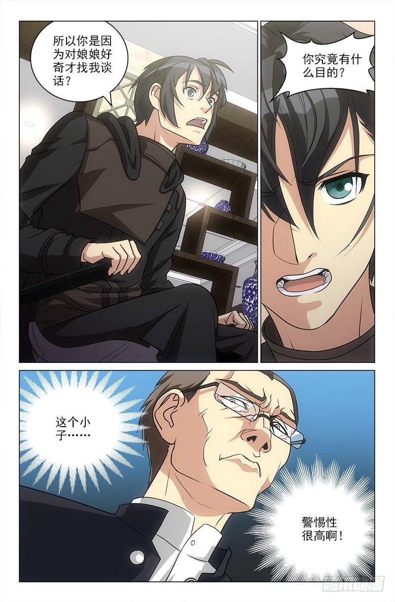 《娘娘在上》17 第9页