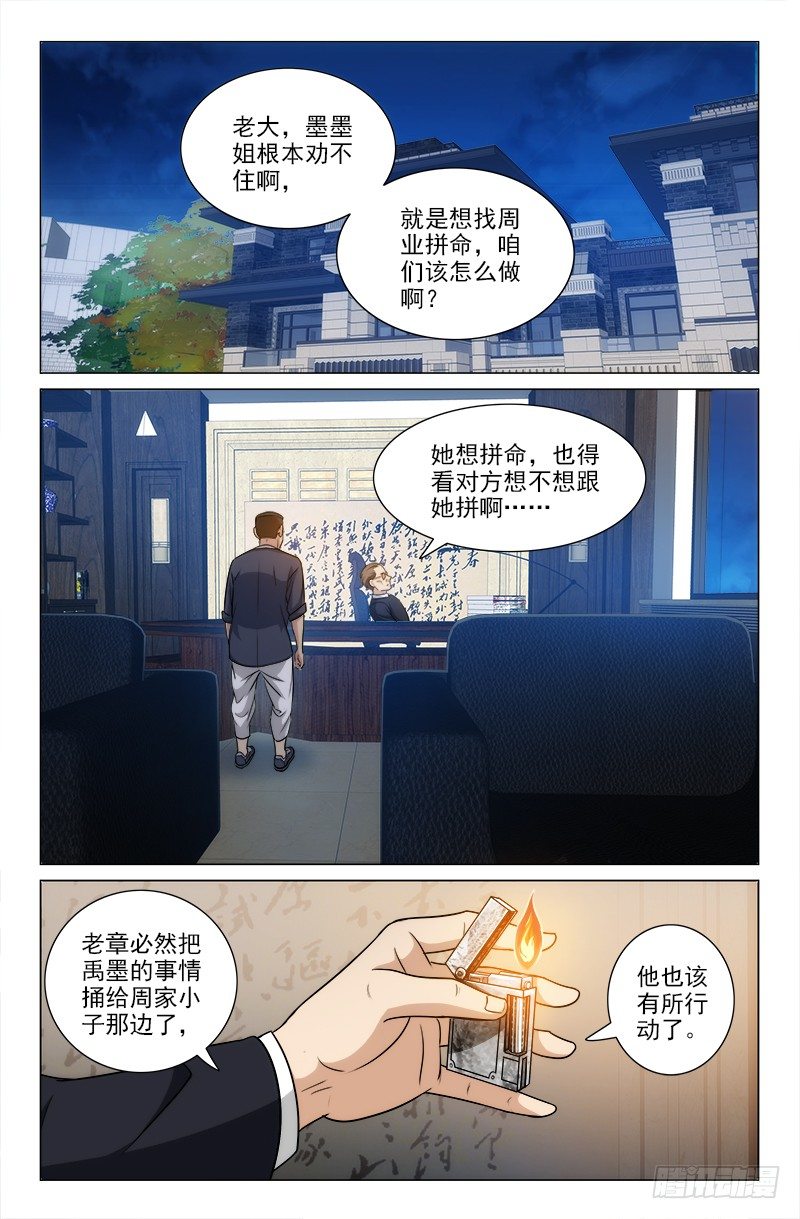 《娘娘在上》23 第1页