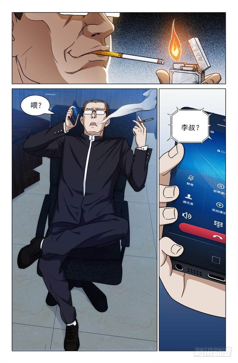 《娘娘在上》23 第3页