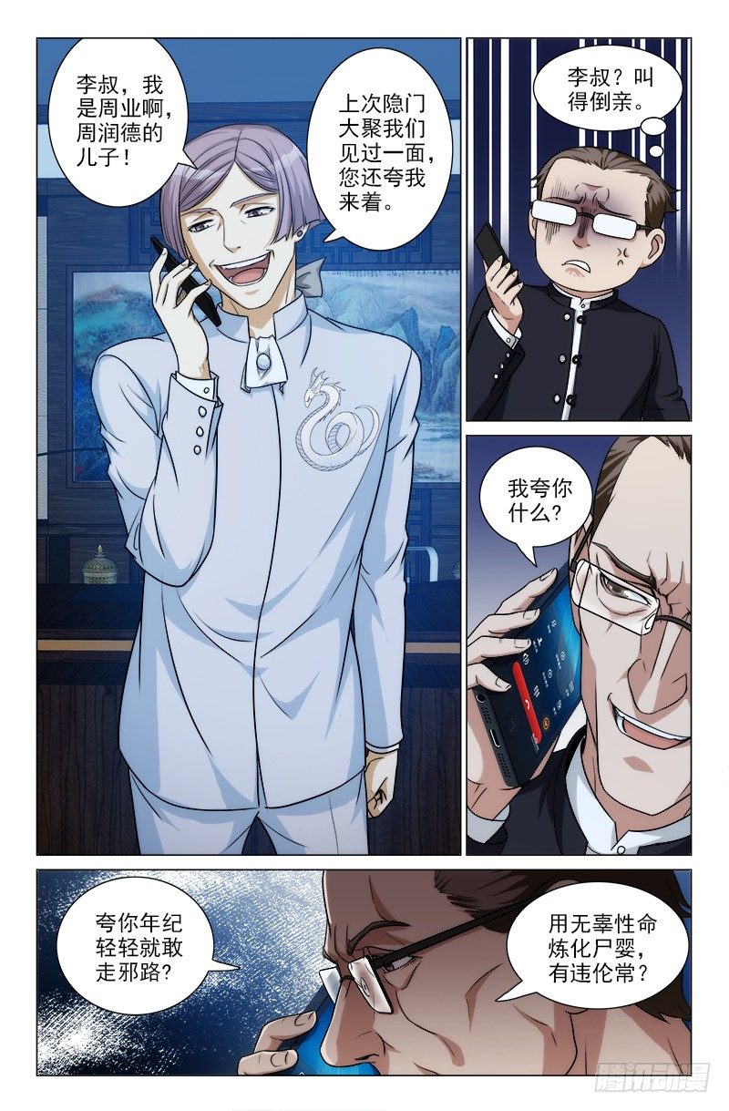 《娘娘在上》23 第4页