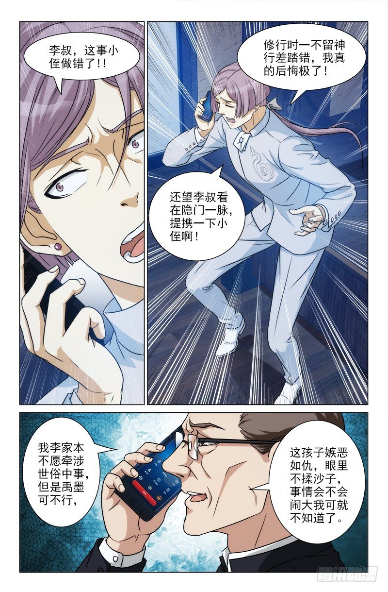 《娘娘在上》23 第5页