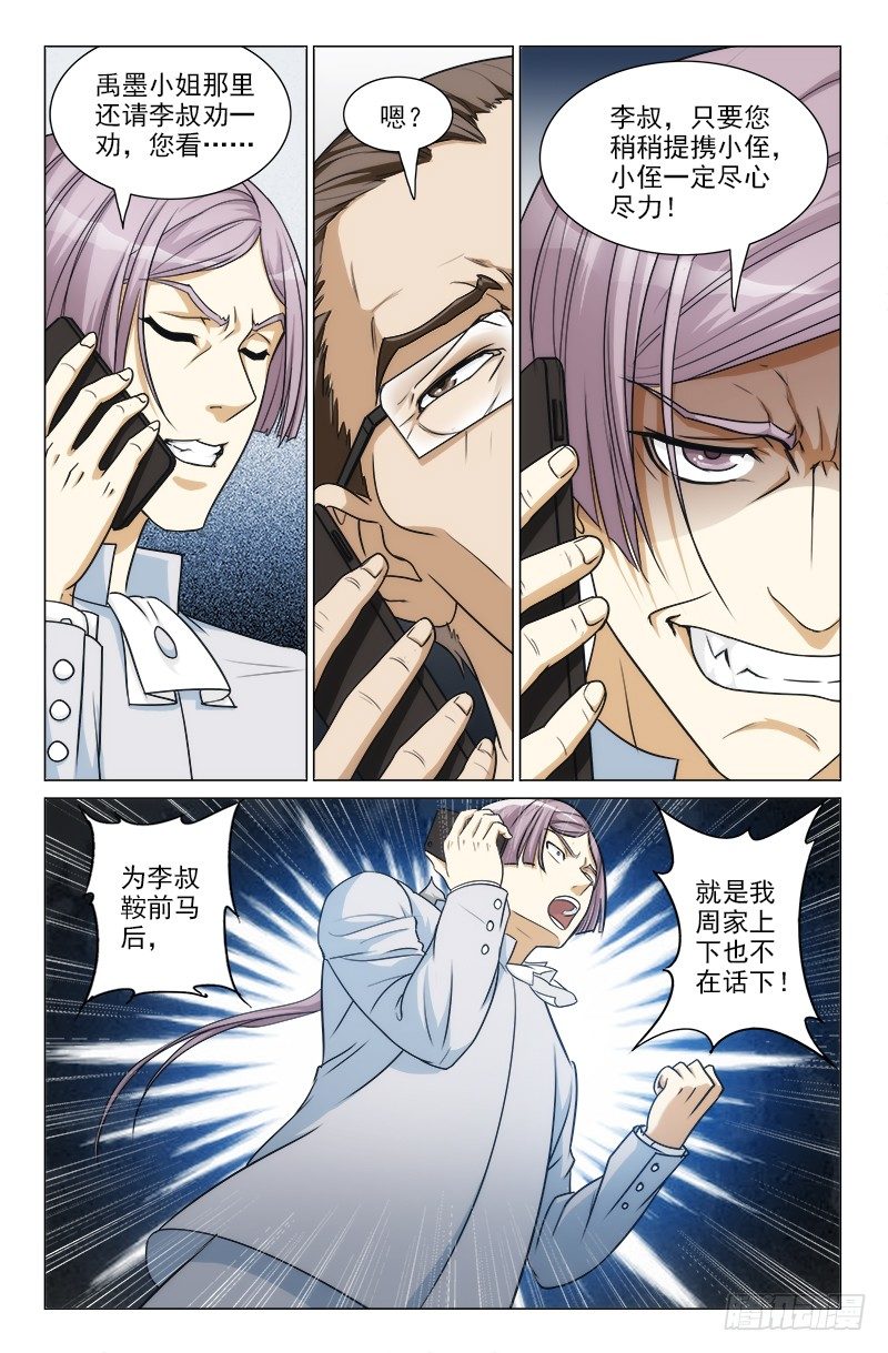 《娘娘在上》23 第6页