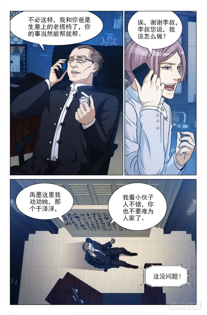 《娘娘在上》23 第7页