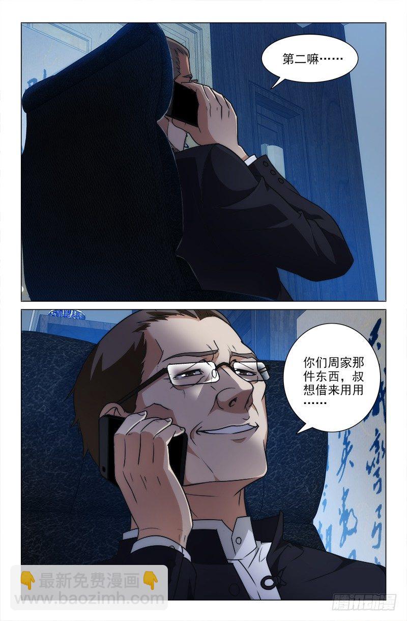 《娘娘在上》23 第8页