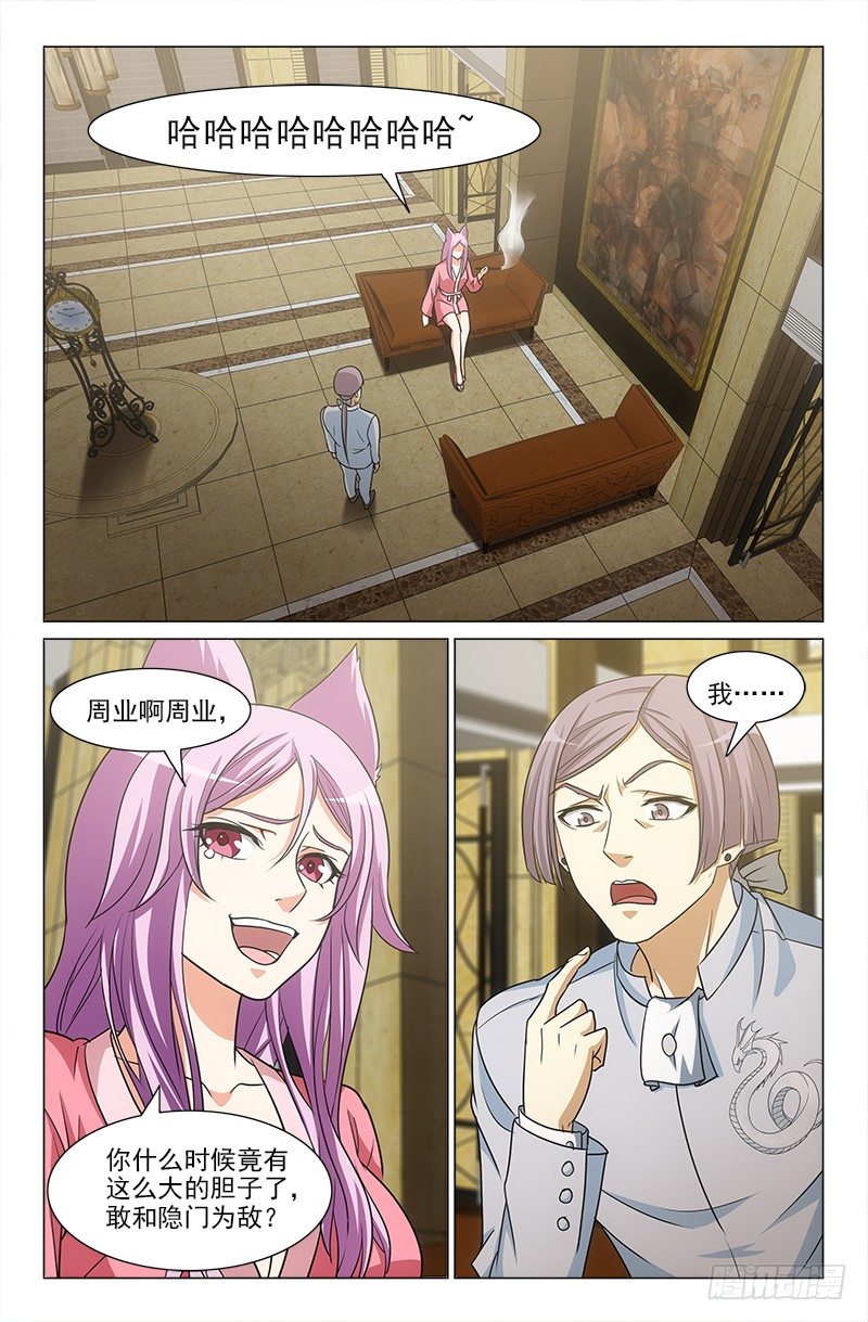 《娘娘在上》21 第10页