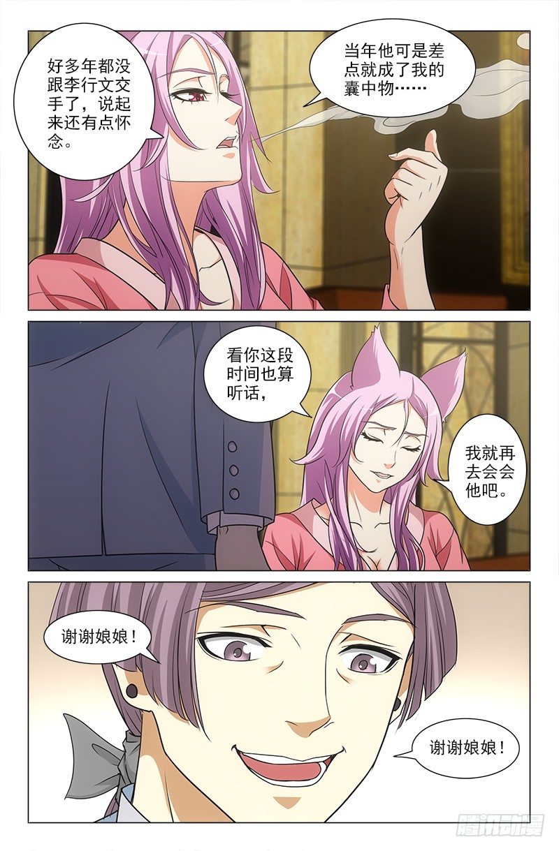 《娘娘在上》21 第11页