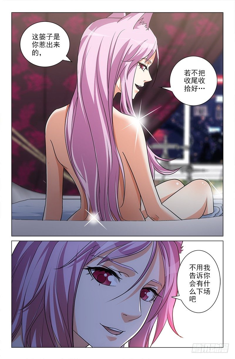 《娘娘在上》21 第2页