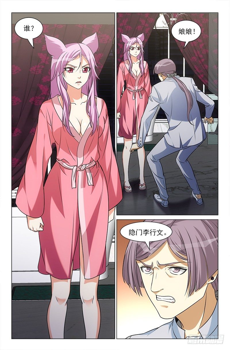 《娘娘在上》21 第5页