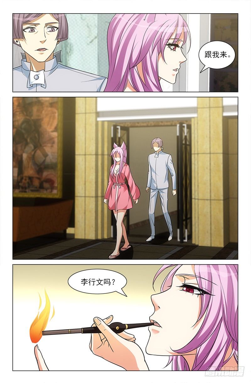 《娘娘在上》21 第6页