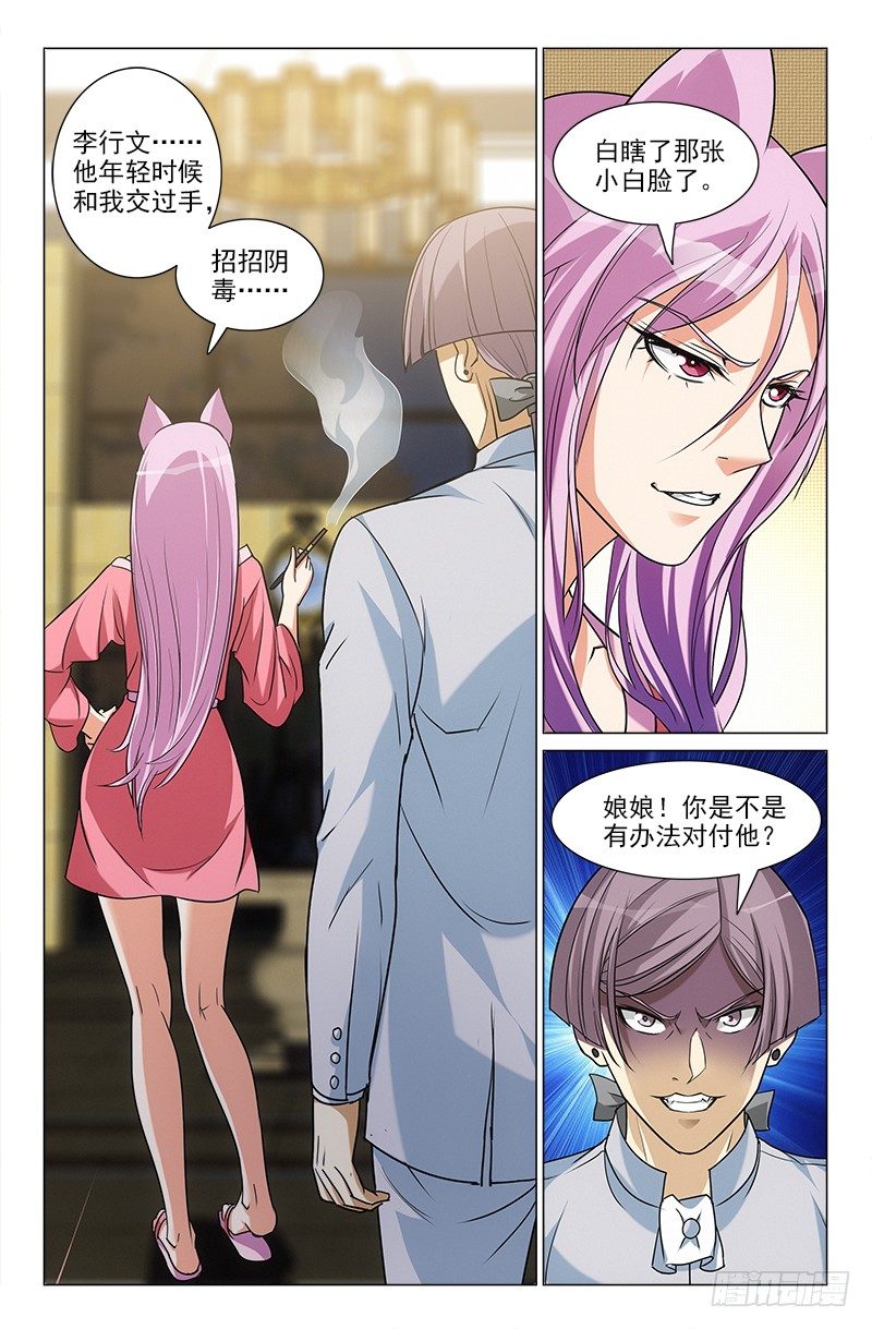 《娘娘在上》21 第7页