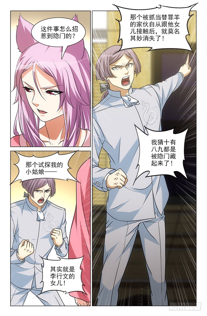 《娘娘在上》21 第8页