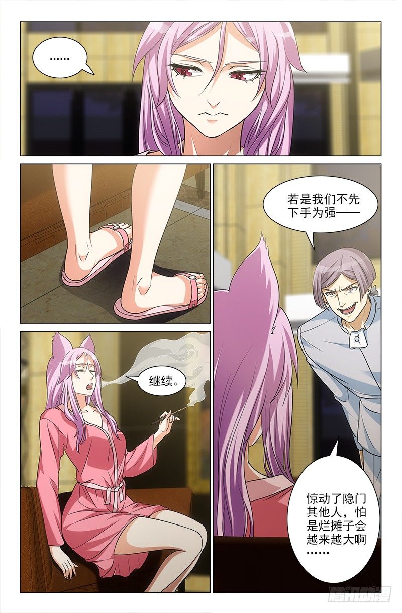 《娘娘在上》21 第9页