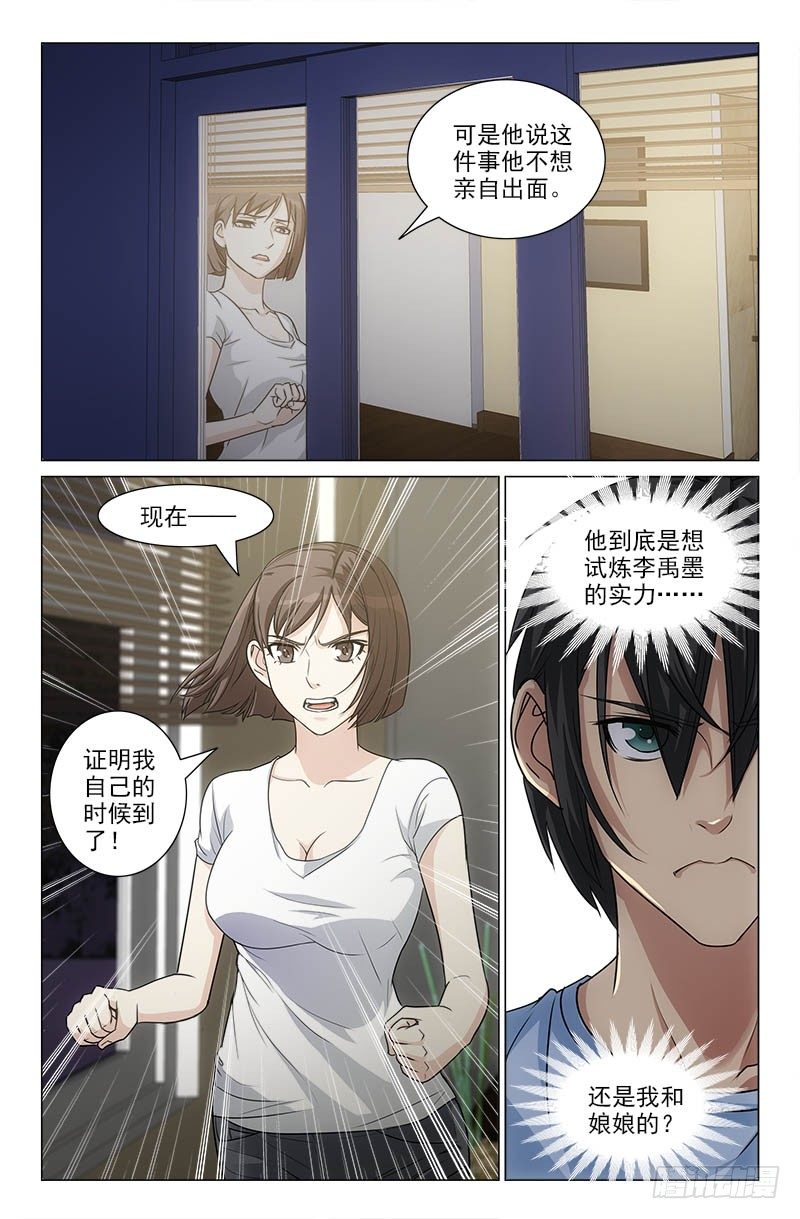 《娘娘在上》22 第10页