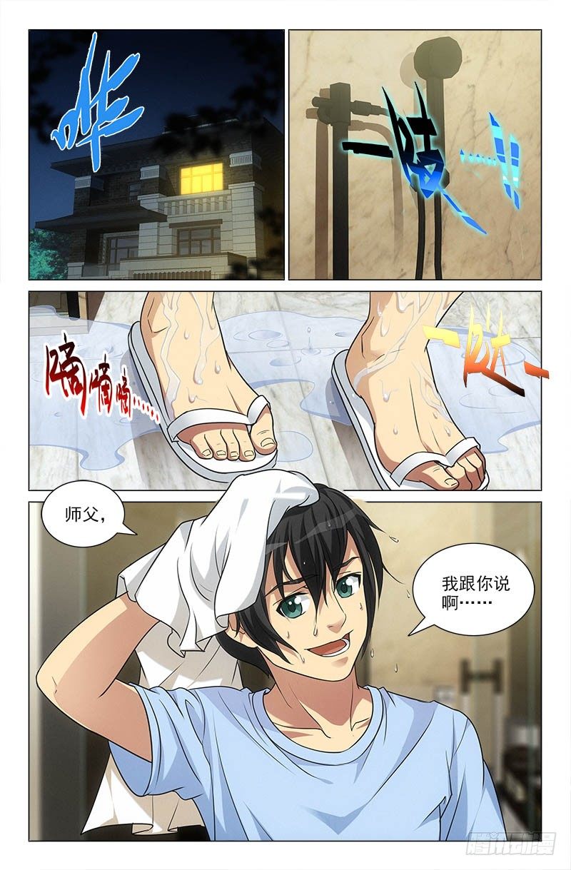 《娘娘在上》22 第1页