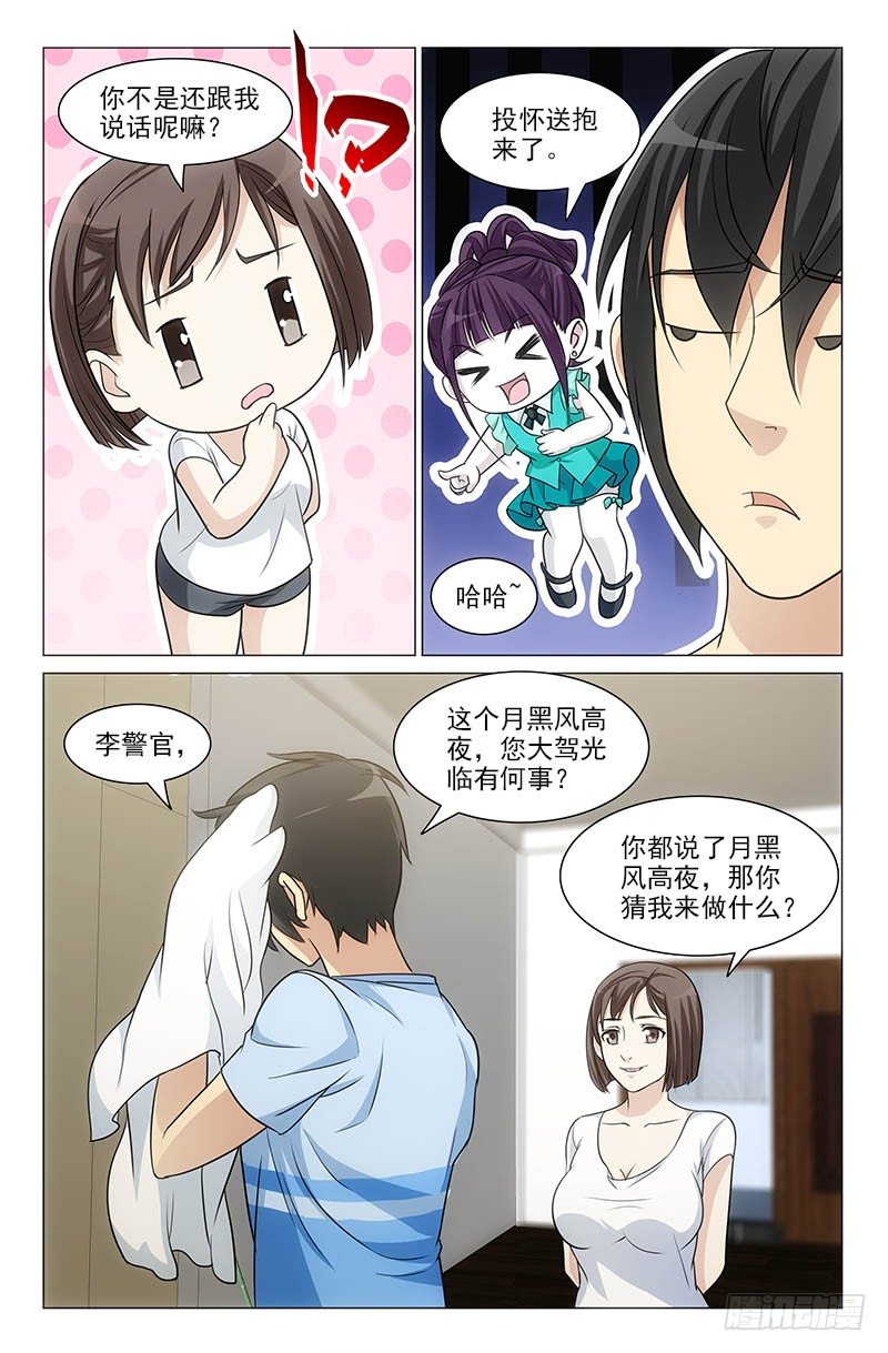 《娘娘在上》22 第3页
