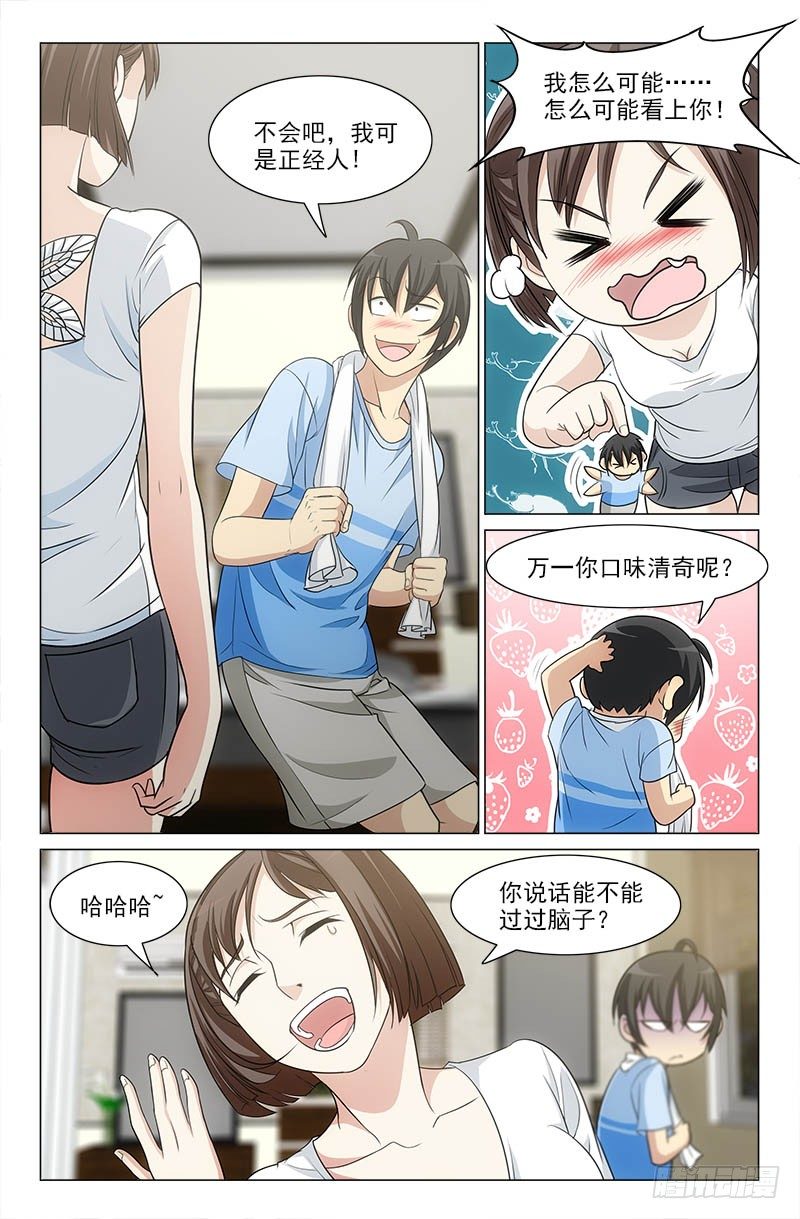 《娘娘在上》22 第4页