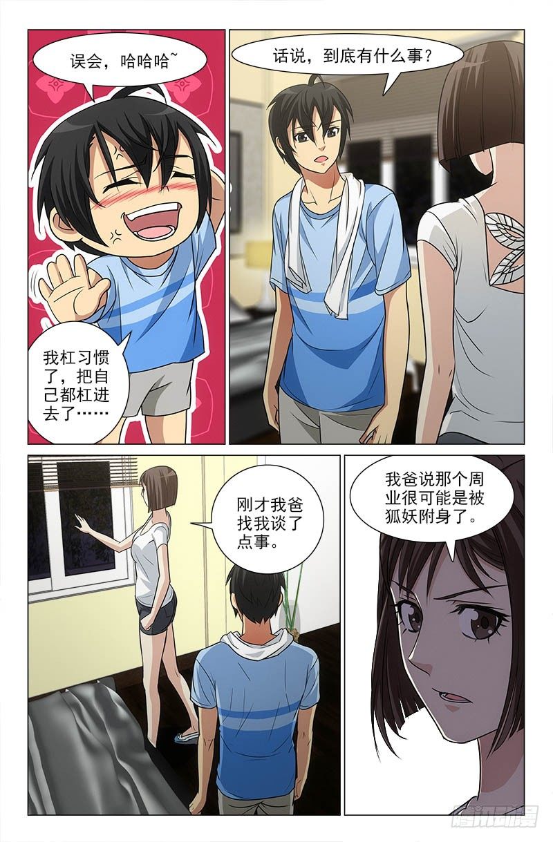 《娘娘在上》22 第5页