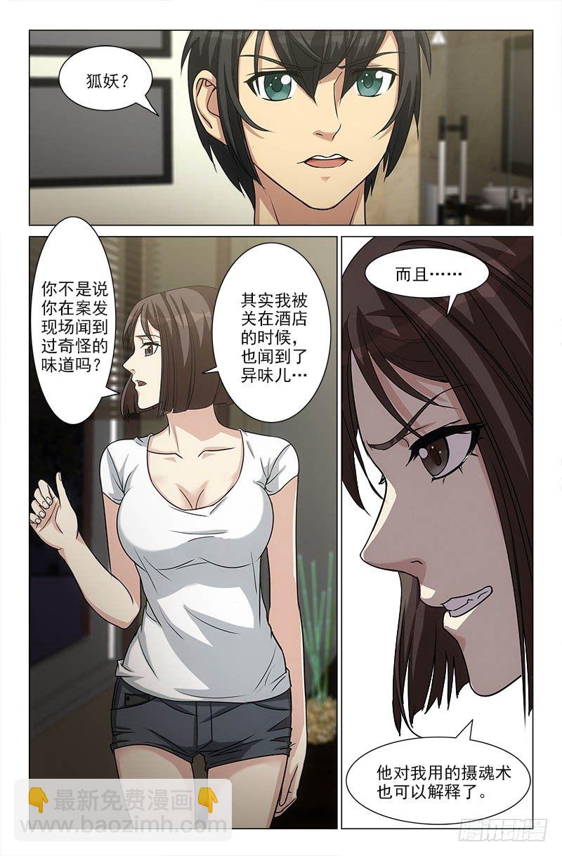 《娘娘在上》22 第6页