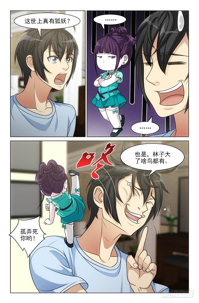 《娘娘在上》22 第7页