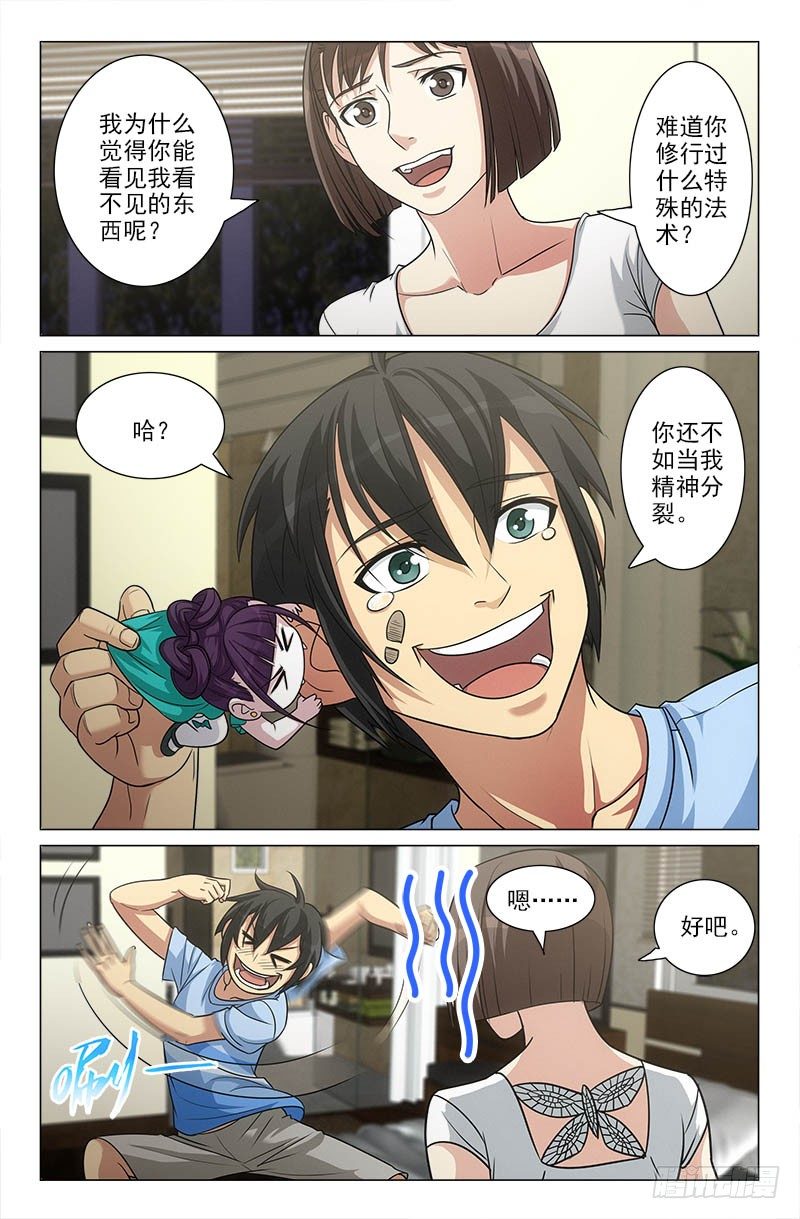 《娘娘在上》22 第8页