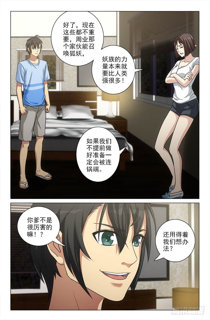 《娘娘在上》22 第9页