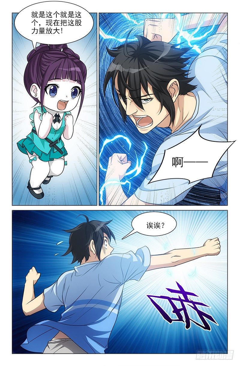 《娘娘在上》24 第10页