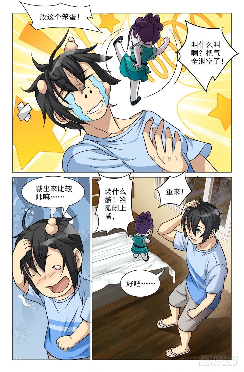 《娘娘在上》24 第11页